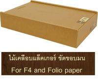 Relux กล่องเก็บเอกสาร ขนาด F4 and Folio ไม้เคลือบแล็คเกอร์ ขัดขอบมน รุ่น MDF-F4 (สีธรรมชาติ) *แพ็ค 1 ใบ*