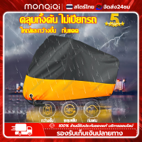 Monqiqi XL/XXLผ้าคลุมรถมอไซ กันแดดกันน้ำได้ ถุงคลุมรถมอไซ ทุกรุ่น ผ้าคลุมมอไซค์ ให้เลือก100% กัน UV ปกป้องรถ กันฝน กันฝุ่น ของคุณ อัพเกรดหนาและทนทาน