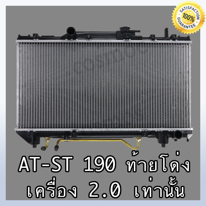 หม้อน้ำ-รถยนต์-สำหรับ-โตโยต้า-โคโรน่า-รุ่น-at-st-190-ท้ายโด่ง-เครื่องยนต์-2-000-เกียร์ออโต้-car-radiatortoyota-corona-at-st-190-at-หนา-16-mm-no-242