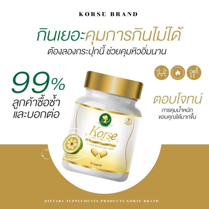 korse-by-herb-แพคเกจใหม่แบบกระปุก-15-แคปซูล