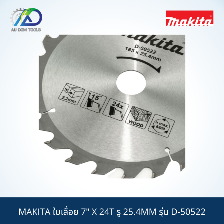 makita-ใบเลื่อย-7-x-24t-รู-25-4mm-รุ่น-d-50522-new-แบบมีดเล็บคาร์ไบท์-สินค้าแท้-100