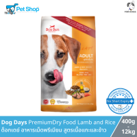 Dog Days Premium Dog Foood Lamb &amp; Rice Recipe - ด็อกเดย์ อาหารสุนัขพรีเมียม สูตรแกะและข้าว แก้ขนร่วงโดยเฉพาะ บำรุงผิวและเส้นขน