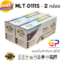 Color Box / Samsung / MLT-D111S / หมึกพิมพ์เลเซอร์เทียบเท่า / Samsung Xpress / SL-M2020 / SL-M2020W / SL-M2022 / SL-M2022W / SL-M2070 / SL-M2070F / SL-M2070W / SL-M2070FW / สีดำ / 1,000 แผ่น / 2 กล่อง