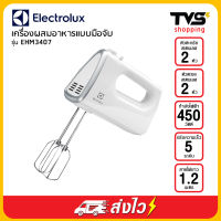 พร้อมส่ง!! เครื่องผสมอาหารแบบมือจับ ELECTROLUX รุ่น EHM3407 450 วัตต์