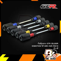 กันล้มกลาง GTR CB-300R EXMOTION ใช้ CBR-150R ปี2019