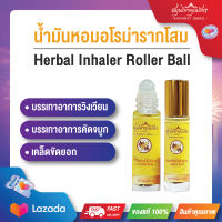 พิมเสนน้ำ อโรม่ารากโสม หอมกลิ่น Citrus Essential Oil ขนาด 8 ml