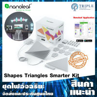 Nanoleaf Shapes Triangles Smarter Kit [9 Panels] แผงไฟอัจฉริยะ by Triplenetwork ประกันศูนย์ไทย