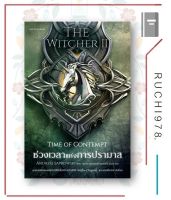 หนังสือนิยาย The Witcher II ช่วงเวลาแห่งการปรามาส