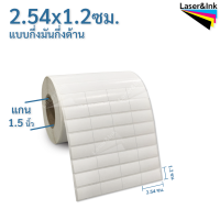 สติกเกอร์ บาร์โค้ต กึ่งมันกึ่งด้าน ขนาด 2.54X1.2 CM. (5,000ดวง/ม้วน)