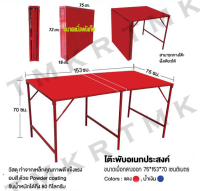 โต๊ะพับเหล็กขาสวิง ขนาด 75 x 153 x 70 cm