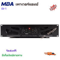 MBAเพาเวอร์แอมป์ รุ่นEV1 200วัตต์ RMS เครื่องขยายเสียง จัดส่งฟรี