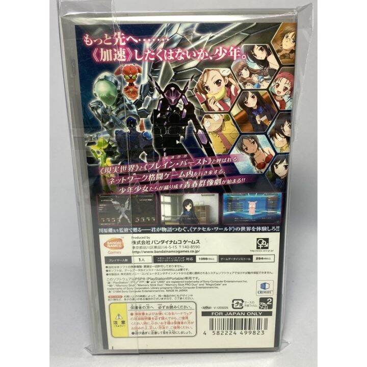 psp-accel-world-ginyoku-no-kakusei-regular-edition