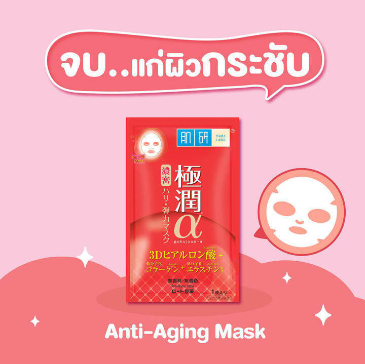 hada-labo-ฮาดะ-ลาโบะ-แผ่นมาส์กหน้า-1-ชิ้น-sheet-mask-20-ml