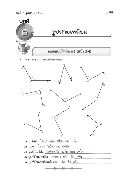 กุญแจคณิตศาสตร์-ป-6-หลักสูตรใหม่