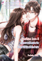 SunShine Love 5 ถ้าอยากเป็นแฟนกัน ต้องทำให้ฉันมั่นใจว่ารัก (หนังสือใหม่มือ1)