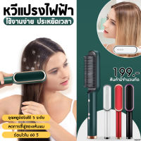 beautiful fashion ASL908 STRAIGHTENER หวีแปลงผมตรงไฟฟ้าแบบมีวอลลุ่ม ร้อนไวปรับความร้อนได้ 6 ระดับ