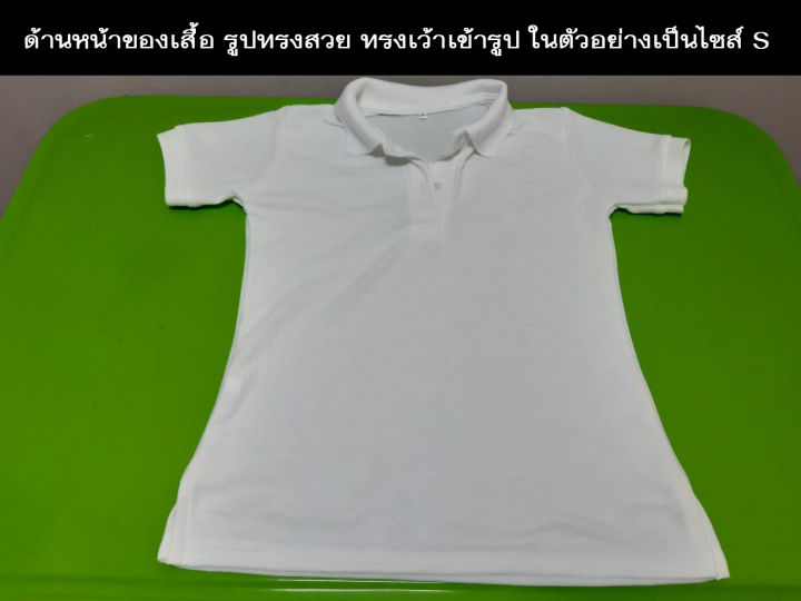 เสื้อโปโลทรงเว้าเข้ารูป-แขนสั้น-สีขาว-ราคาส่ง-เหมาะกับผู้หญิงทุกวัย-เนื้อผ้าดีมาก-ไม่ย้วย-ใส่สบายไม่ร้อน