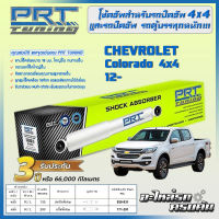 PRT โช้คอัพ สำหรับ CHEVROLET Colorado 4x4 ปี 12-