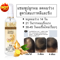 (ขายดี) แชมพูปลูกผม ลดผมร่วง แชมพูเร่งผมยาว ปลูกผมเร่งด่วน  hair growth shampoo anti hair fall 120 ml