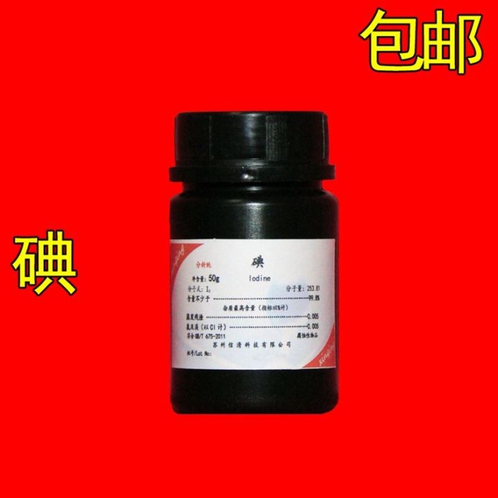 Iodine elemental I2 iodine grain AR50g pure chemical reagent analysis ...