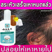 【สระครั้งเดียวเพื่อกำจัดเหาทั้งหมด】ยาฆ่าเหา 120ml เด็กสามารถใช้กําจัดเหาไข่เหาและแก้คัน รังแค คันหัว แชมพูกำจัดเหา ยาฆ่าเหาถาวร แชมพูเหา ยาฆ่าเหาเด็ก ยาสระผมฆ่าเหา แชมพูฆ่าเหา ยากำจัดเหาเด็ก