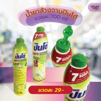 น้ำยาล้างจานปินโต้ 700 ml. ผลิตภัณฑ์ล้างจานกลิ่นเลมอน สูตรเข้มข้น ขจัดคราบมัน ล้างจานได้สะอาด