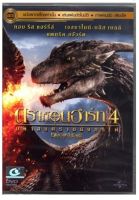 Dragonheart: Battle For The Heartfire ดราก้อนฮาร์ท 4 มหาสงครามมังกรไฟ (ฉบับเสียงไทย) (DVD) ดีวีดี