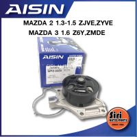 (ประกัน 1 เดือน) ปั๊มน้ำ MAZDA 2, MAZDA 3 เครื่อง 1.6cc รหัส ZJ, ZY (WPZ-035V) AISIN