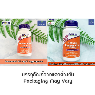 สารสกัดจากไวน์แดง เรสเวอราทรอล Natural Resveratrol 200 mg 60 Veg Capsules - Now Foods Cellular Anti-Aging Properties