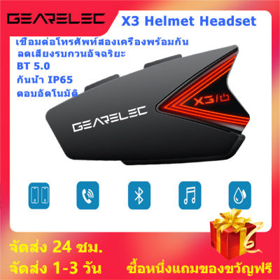 GEARELEC X3 Helmet หูฟังบลูทูธ BT5.0 กันน้ำ IP65 ลดเสียงรบกวน แบตเตอรี่ขนาดใหญ่1500mAh แสงสี 7 สีใน 1 เดียว ชุดหูฟังหมวกกันน็อค