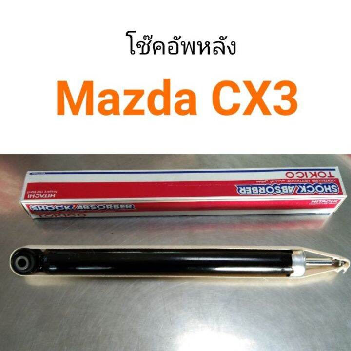 tokico-โช๊คอัพหลัง-mazda-cx3