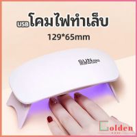 Goldenเครื่องอบเล็บเจล จิ๋วแต่แจ๋ว อุปกรณ์ทำเล็บ manicure lamp