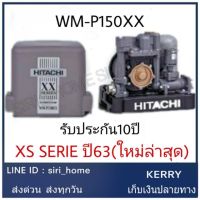 (Promotion+++) ราคาสุดคุ้มHITACHI WM-P150XX 150W ปั้มน้ำอัตโนมัติ แรงดันคงที่ ประกันมอเตอร์นาน 10ปี ปั้ม ปั้มน้ำ ปั้มแรงดันคงที่ 150วัตต์ ราคาสุดคุ้ม ปั้ ม น้ำ ปั๊ม หอยโข่ง ปั้ ม น้ํา โซ ล่า เซล เครื่อง ปั๊ม น้ำ อัตโนมัติ