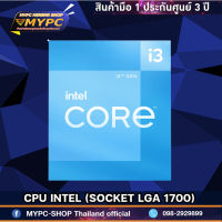 CPU INTEL (SOCKET LGA 1700) มือหนึ่งประกัน 3 ปี