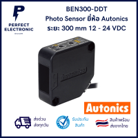 BEN300-DDT ยี่ห้อ Autonics เซ็นเซอร์ตรวจจับวัตถุระยะ 0-300mm 12-24VDC มีสินค้าพร้อมส่งในไทย