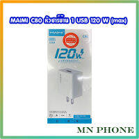 MAIMI C80 หัวชาร์จ 1 PORT 120W(max) หัวชาร์จบ้าน1ช่อง