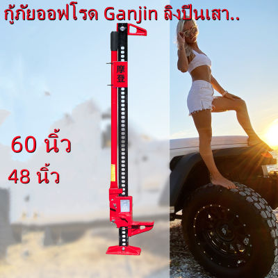 แม่แรง ไฮลิฟท์ แจ็ค ขนาด 48" 7,700ปอนด์ Hi-lift Adjustable Farm Jack ลิฟยกรถ Fram Jack Hi Lift Farm Equipment Jack For Truck Farm Jack Accessories แม่แรงยกสูง แม่แรงฟาร์ม ไฮลิฟท์แจ็ค 48inch