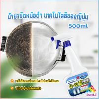 Sweet น้ำยาขัดหม้อดำ ทําความสะอาดก้นกระทะ 500ml  Detergent