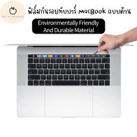 ฟิล์มกันรอย TouchBar MacBook 13” 15” 16” แบบด้าน COD เก็บปลายทางได้ค่ะ พร้อมส่งค่ะ