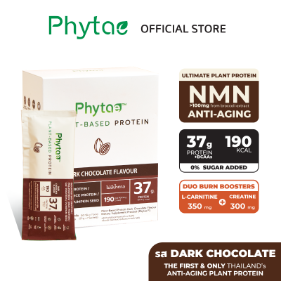 [ส่งฟรี] Phytae anti-aging Plant-based Protein รส Dark Chocolate 1 กล่อง (350 g) มี 7 ซอง | ผสมผงโกโก้แท้ ให้โปรตีนสูง 37 กรัม ผสมสารสกัดชะลอวัยจากบร็อคโคลี่ ปราศจากน้ำตาล