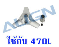 อะไหล่ ฮอ 470L Swashplate Leveler H47H010XX อะไหล่เฮลิคอปเตอร์ อะไหล่ฮอ Trex Align T-rex RC