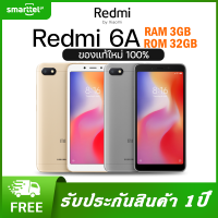 Xiaomi Redmi 6A แรม3GB รอม32GB สมาร์ทโฟน หน้าจอ 5.45 นิ้ว Helio A22 Quad Core แบตเตอรี่ 3,000 mAh