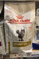 Royal canin urinary s/o 1.5kg อาหารแมวโรคนิ่ว/กระเพาะปัสสาวะ