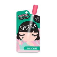 ?1ซอง?Sis2Sis Volumizing Mascara 01 ซิสทูซิส วอลลุ่มไมซิ่ง มาสคาร่า 2 มิลลิลิตร