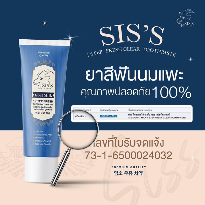 siss-ซิสซ์-ยาสีฟันนมแพะ-ขนาด-50-กรัม-ยาสีฟัน-ยาสีฟันสูตรทันตแพทย์-ฟอกฟันขาว-ป้องกันฟันผุ-ลดกลิ่นปาก-ลดการเสียวฟัน