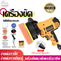 【รับประกัน 1 ปี】เครื่องขัดสีรถยนต์ ขนาด 5 นิ้ว ขัดสี/ขัดสีรถ/ขัดกระดาษทราย ฟรี! แผ่นขัดและผ้าขนแกะ พร้อมผ้ากำมะหยี่ขัดเงา ฟองน้ำขัดเงา ครบชุด! แพ็คเกจสวยงาม 9 piece set！สนับสนุน COD