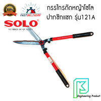 SOLO กรรไกรตัดหญ้าโซโล ฟันซิกแซก ด้ามเหล็กหุ้มยาง รุ่น 121A-10" อย่างดี