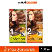 ดีแคช น้ำยาดัดผม ผมหยิกมาก ผมเสีย สูตรผสมเคราติน Dcash Cytation Cold Wave Lotion 100ml.