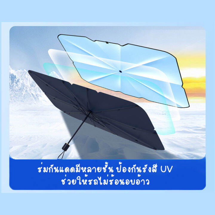 ม่านบังแดดรถยนต์-กัน-uv-ที่บังแดดในรถยนต์-ร่มกันแดดในรถ-บังแดดหน้ารถ-แบบพับเก็บ-upf50-สะท้อนแสงแดด-car-sunshade-แถมซองหนัง