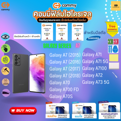 ฟิล์มไฮโดรเจล สำหรับโทรศัพท์มือถือ  Samsung  Film Hydrogel Commy For Samsung Galaxy Series: A7 ,A70 ,A71 , A72 ,A73